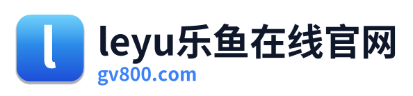 leyu乐鱼在线官网